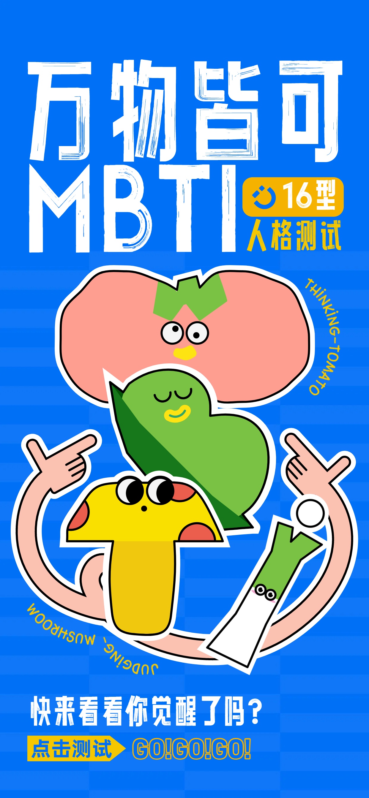 SBTI测试